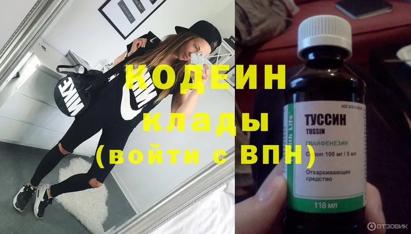 Кодеин Purple Drank  mega маркетплейс  Беломорск 